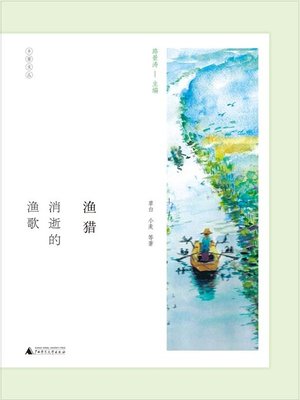 cover image of 渔猎
